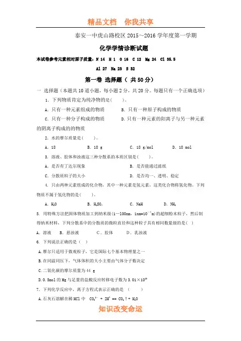 山东省泰安2015-2016学年高一化学上册期中试题