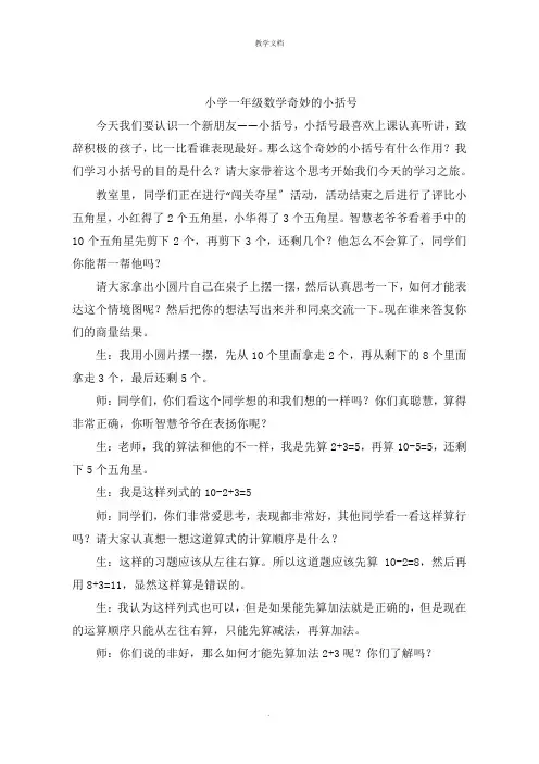 小学一年级数学神奇的小括号