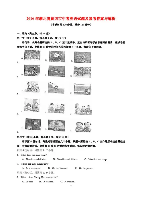 2016年湖北省黄冈市中考英语试题及参考答案(word解析版)