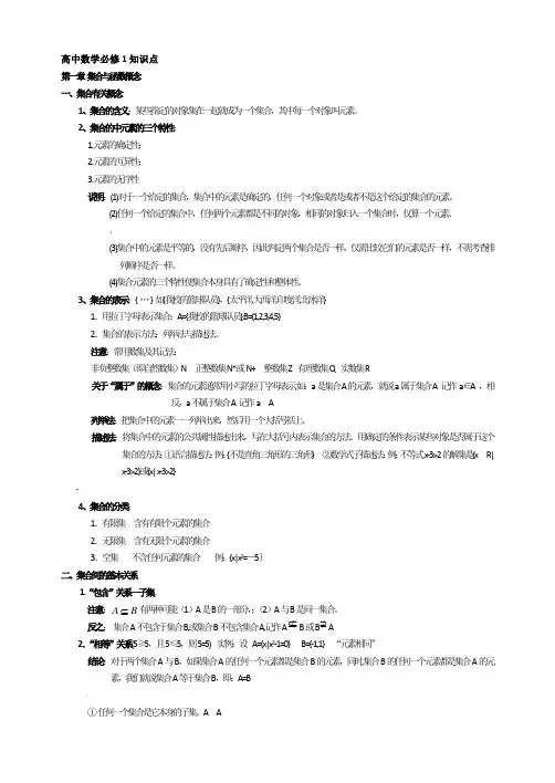 高中数学必修一二三四五知识点