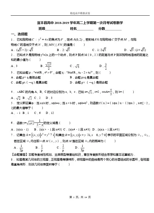 宜丰县高中2018-2019学年高二上学期第一次月考试卷数学