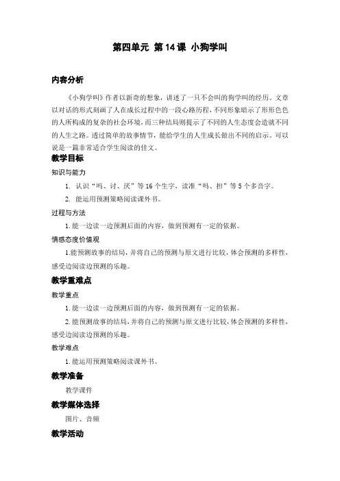 部编版三年级上册语文14 小狗学叫