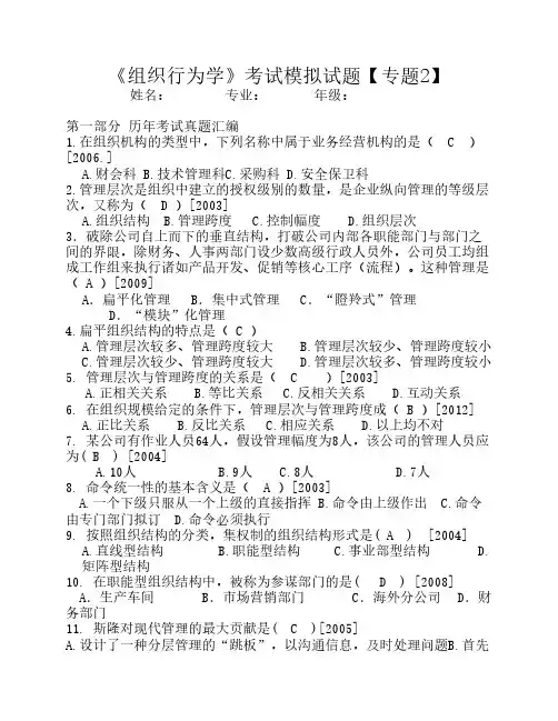 组织行为学模拟试题【专题2