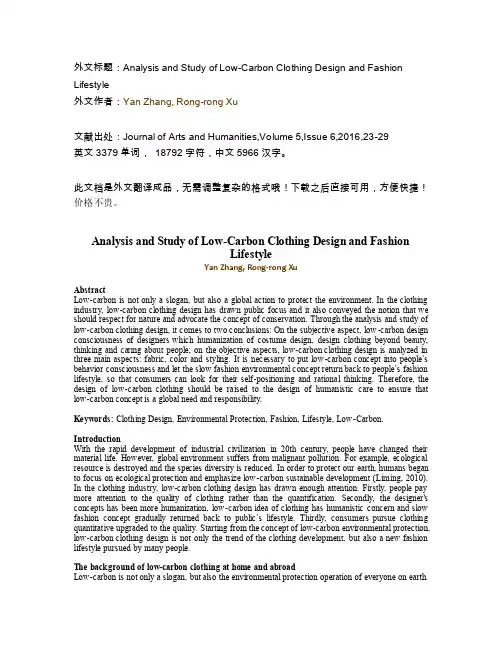 【精品文档】11低碳服装设计与时尚生活方式的分析与研究中英文双语服装..