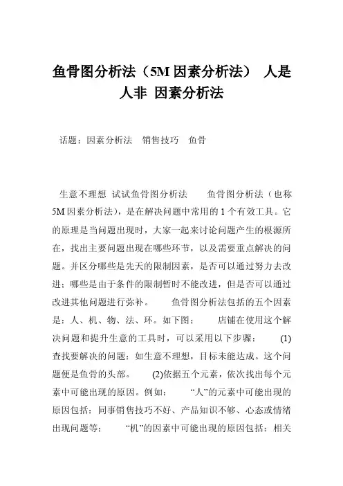 鱼骨图分析法（5M因素分析法）人是人非因素分析法