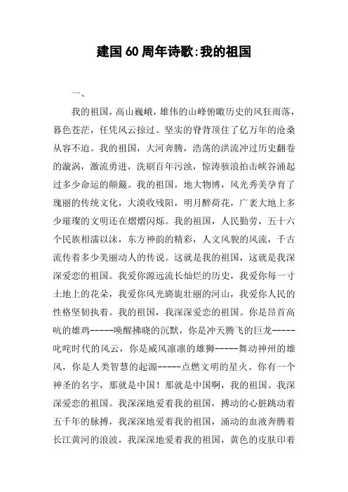 建国60周年诗歌-我的祖国