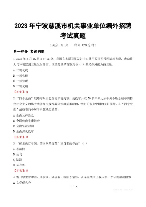 2023年宁波慈溪市机关事业单位编外招聘考试真题