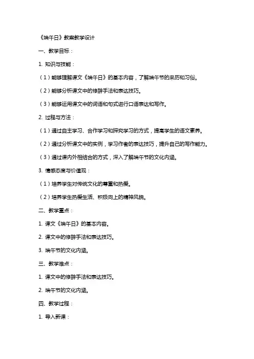 《端午日》教案教学设计