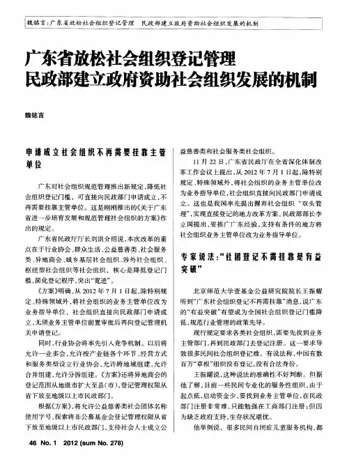 广东省放松社会组织登记管理民政部建立政府资助社会组织发展的机制