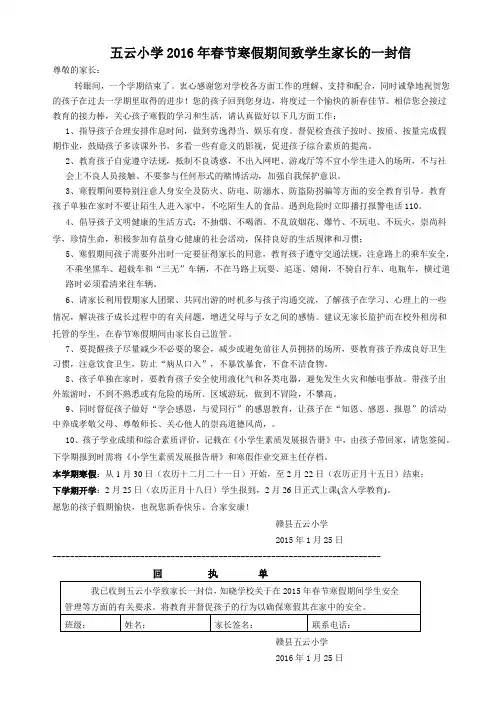 五云小学2016年春节寒假期间致学生家长的一封信