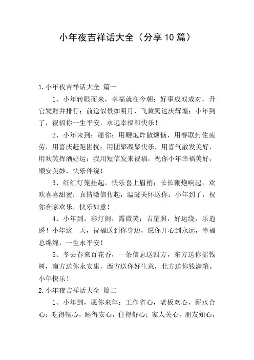 小年夜吉祥话大全(分享10篇)
