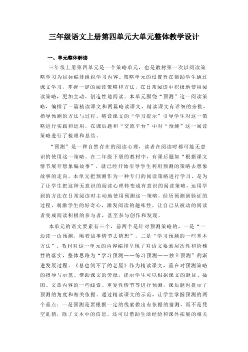 部编版三年级语文上册第四单元大单元整体教学设计