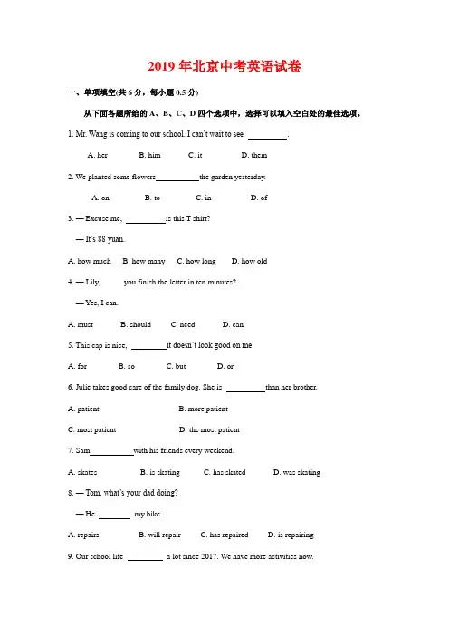 2019年北京市中考英语试题(word版,含解析)