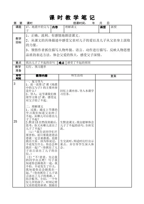 五年级上册语文教案 - 17《地震中的父与子》第二课时  人教新课标