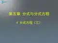 北师大初中数学八下《5.4.分式方程》PPT课件 (11)