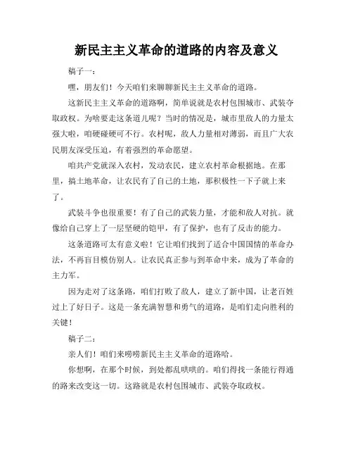 新民主主义革命的道路的内容及意义