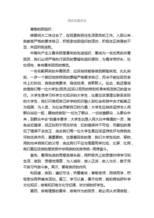 团员自我评议_党员自我评议_