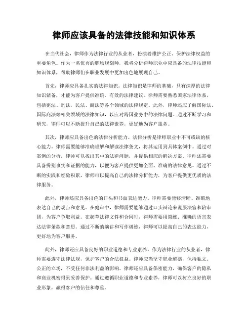 律师应该具备的法律技能和知识体系