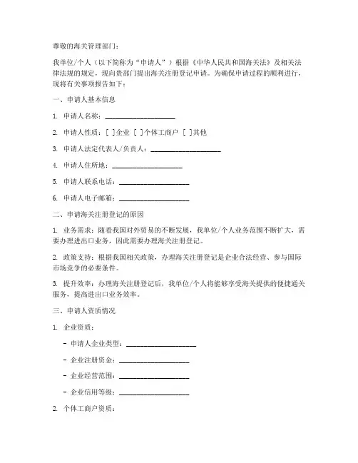 海关注册登记_申请报告