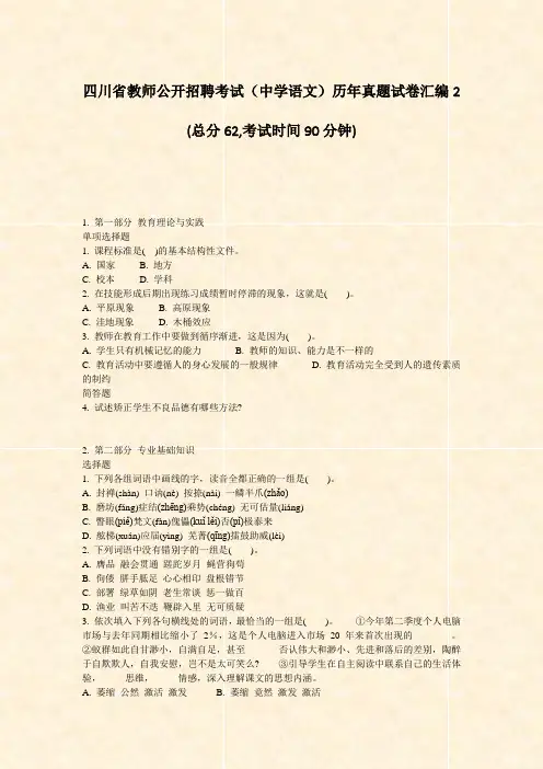 四川省教师公开招聘考试中学语文历年真题试卷汇编2_真题-无答案