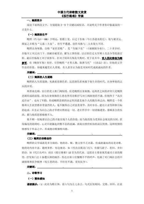 拟行路难学案(学生)