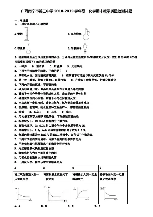 广西南宁市第三中学2018-2019学年高一化学期末教学质量检测试题