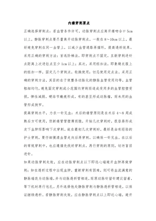 内瘘穿刺要点