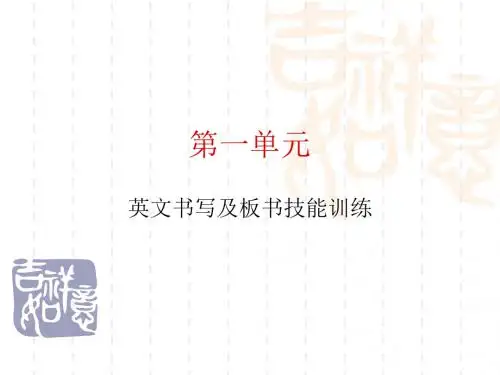 板书教学技能2