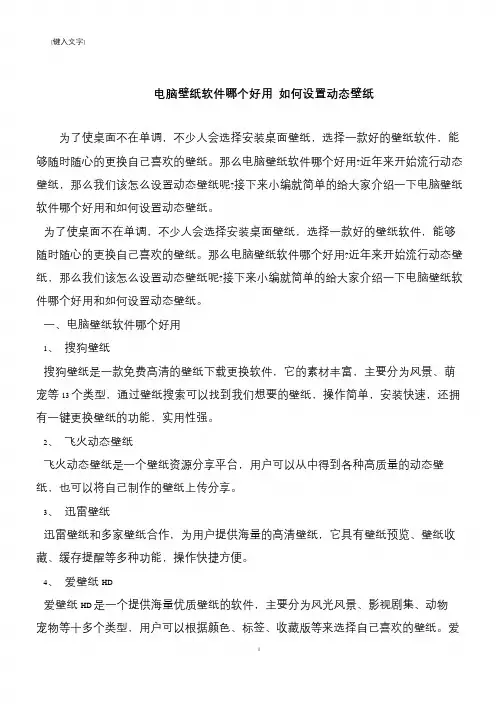 【推荐下载】电脑壁纸软件哪个好用 如何设置动态壁纸