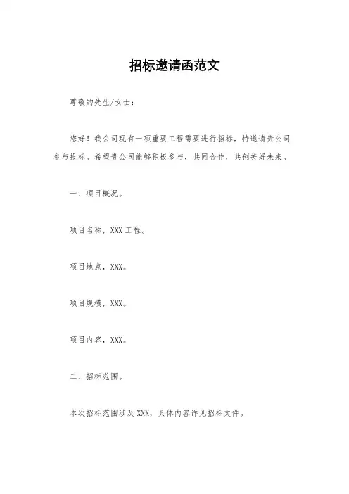 招标邀请函范文