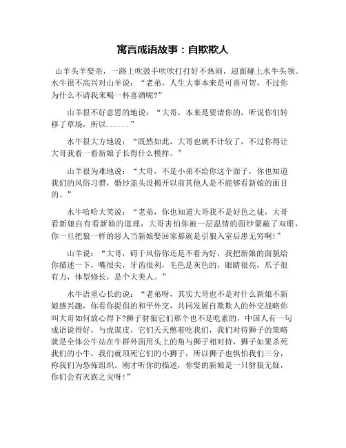 寓言成语故事：自欺欺人
