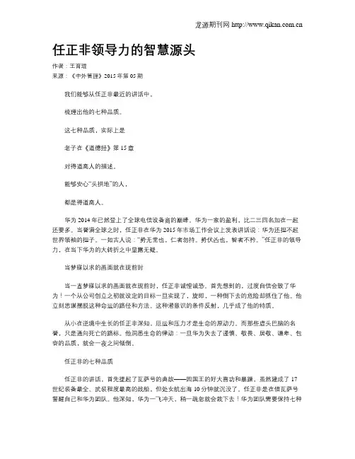 任正非领导力的智慧源头