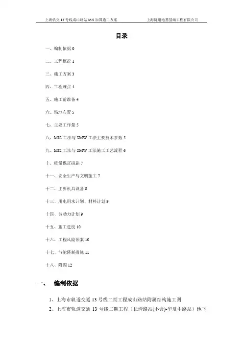 上海市成山路MJS专项施工方案