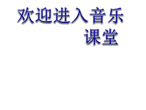 小学四年级下册音乐课件-6.3演唱 摇篮曲湘教版 (共26张PPT)