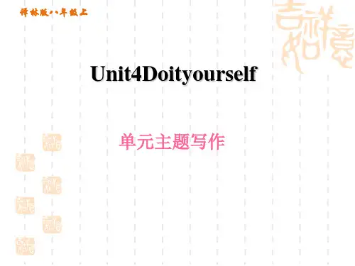 译林牛津版八年级上册英语 Unit 4 Do it yourself 单元主题写作