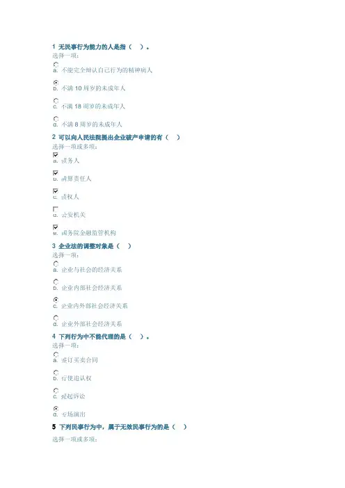 电大经济法基础形考任务一答案