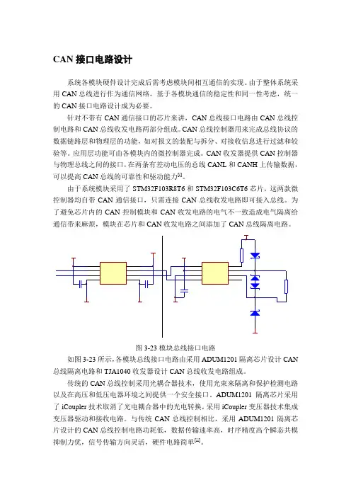 CAN接口电路设计
