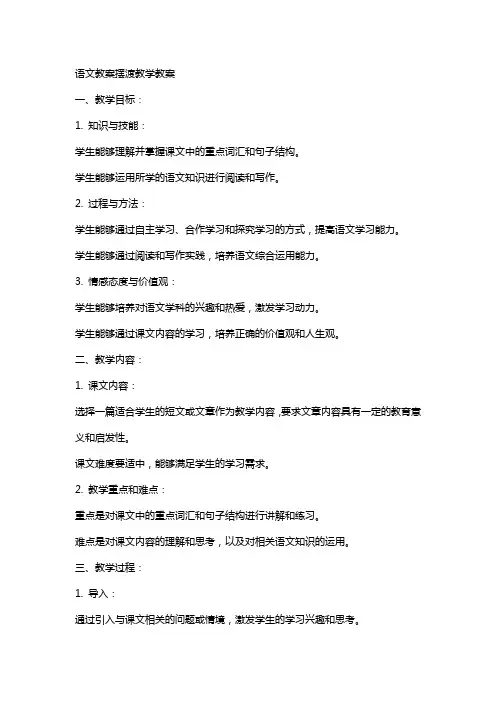 语文教案摆渡教学教案