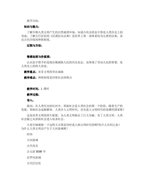 《大河流域》的优秀教学设计