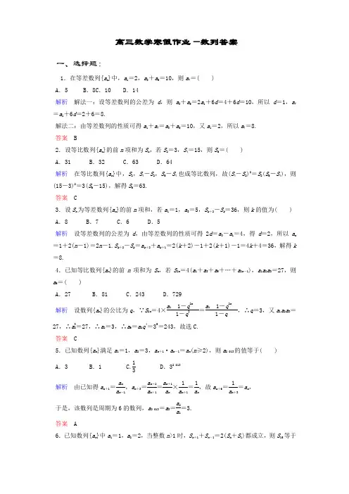 高三数学寒假作业(完整答案)