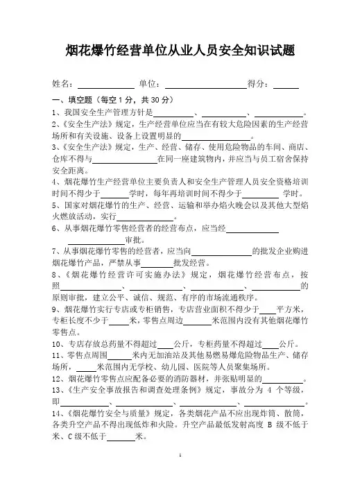 烟花爆竹经营培训试题及答案
