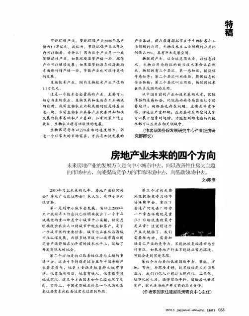 房地产业未来的四个方向
