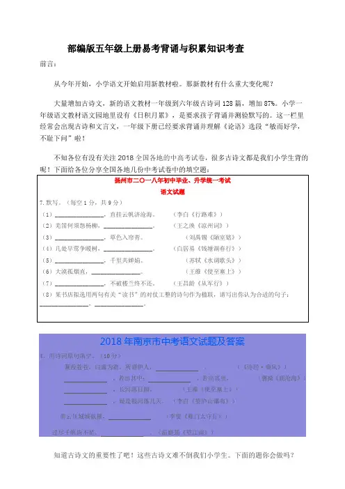 统编人教部编版小学语文五年级上册语文期末易考古诗、文言文、名言、成语复习