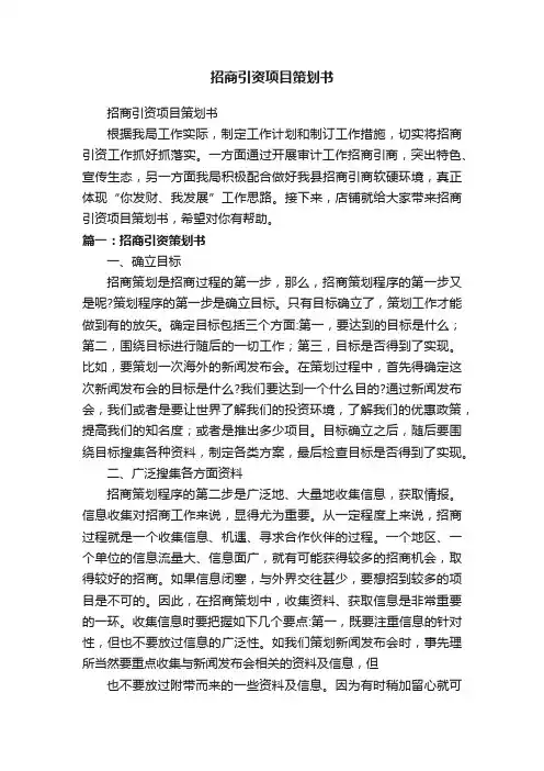 招商引资项目策划书