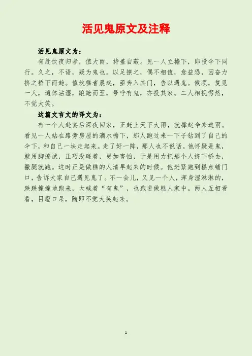 活见鬼原文及注释
