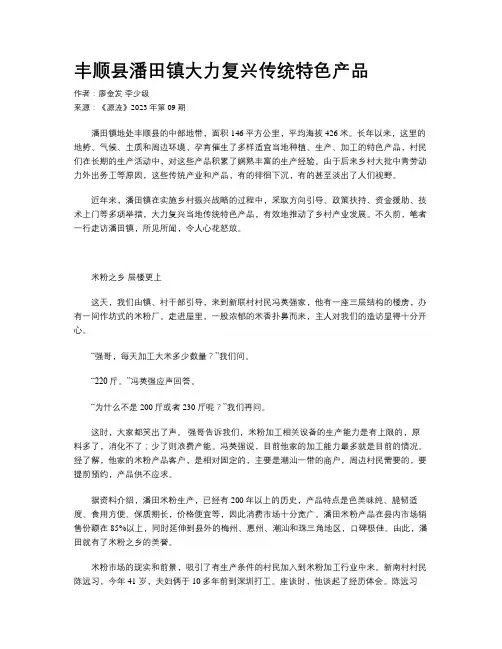 丰顺县潘田镇大力复兴传统特色产品