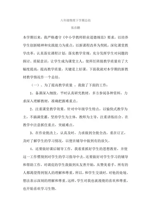 八年级物理第一学期期末考试质量分析
