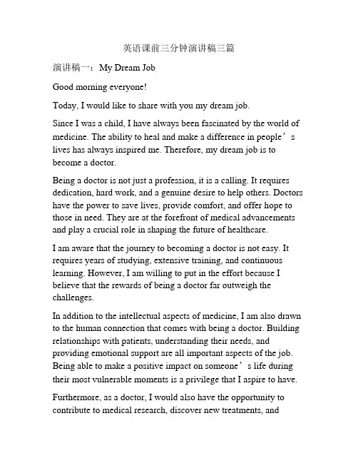 英语课前三分钟演讲稿三篇