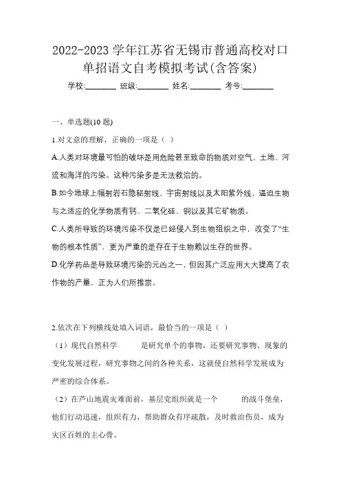 2022-2023学年江苏省无锡市普通高校对口单招语文自考模拟考试(含答案)