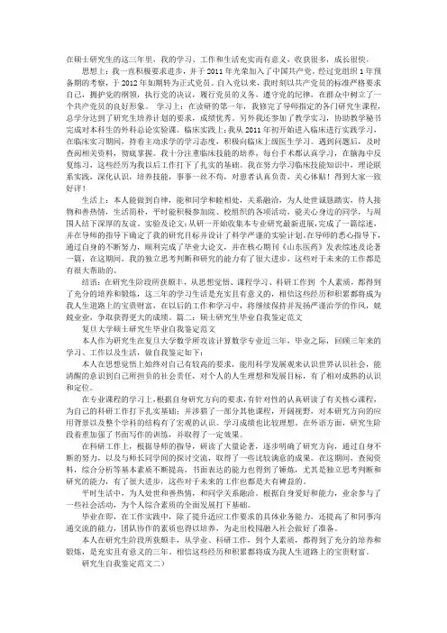 医学研究生毕业自我鉴定范文